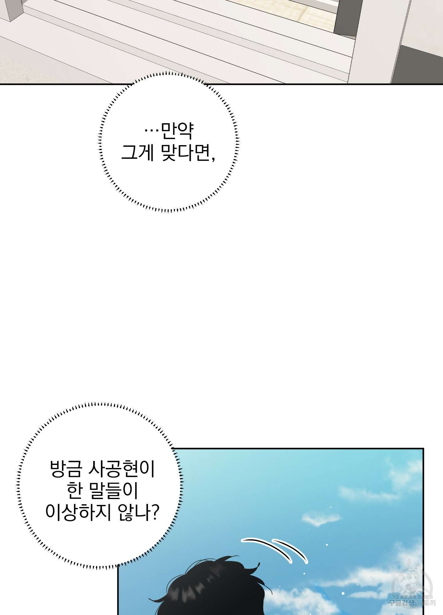 농담이 진담된다 73화 4