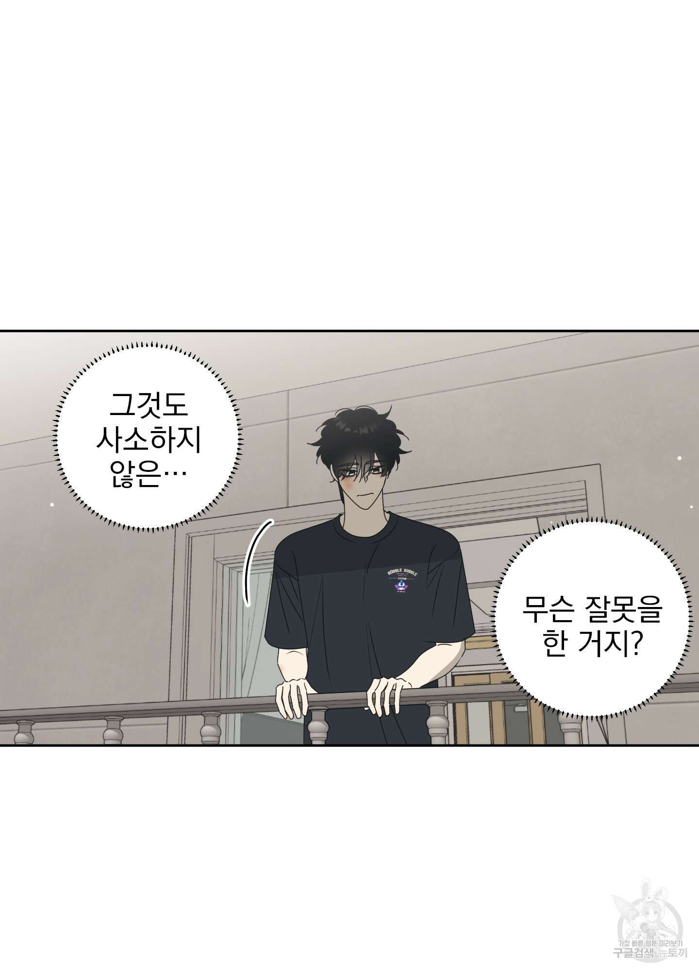 농담이 진담된다 73화 7