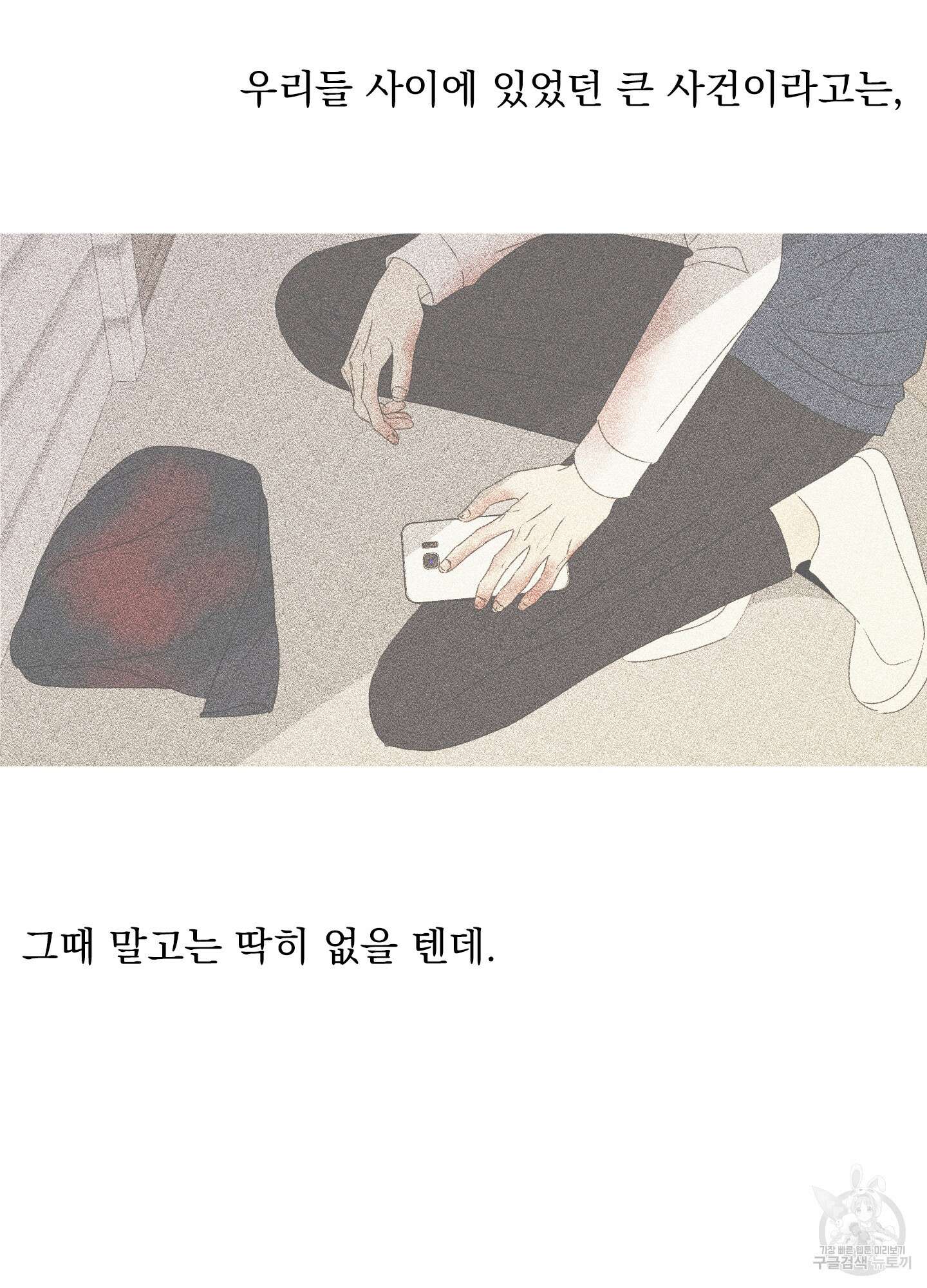 농담이 진담된다 73화 8