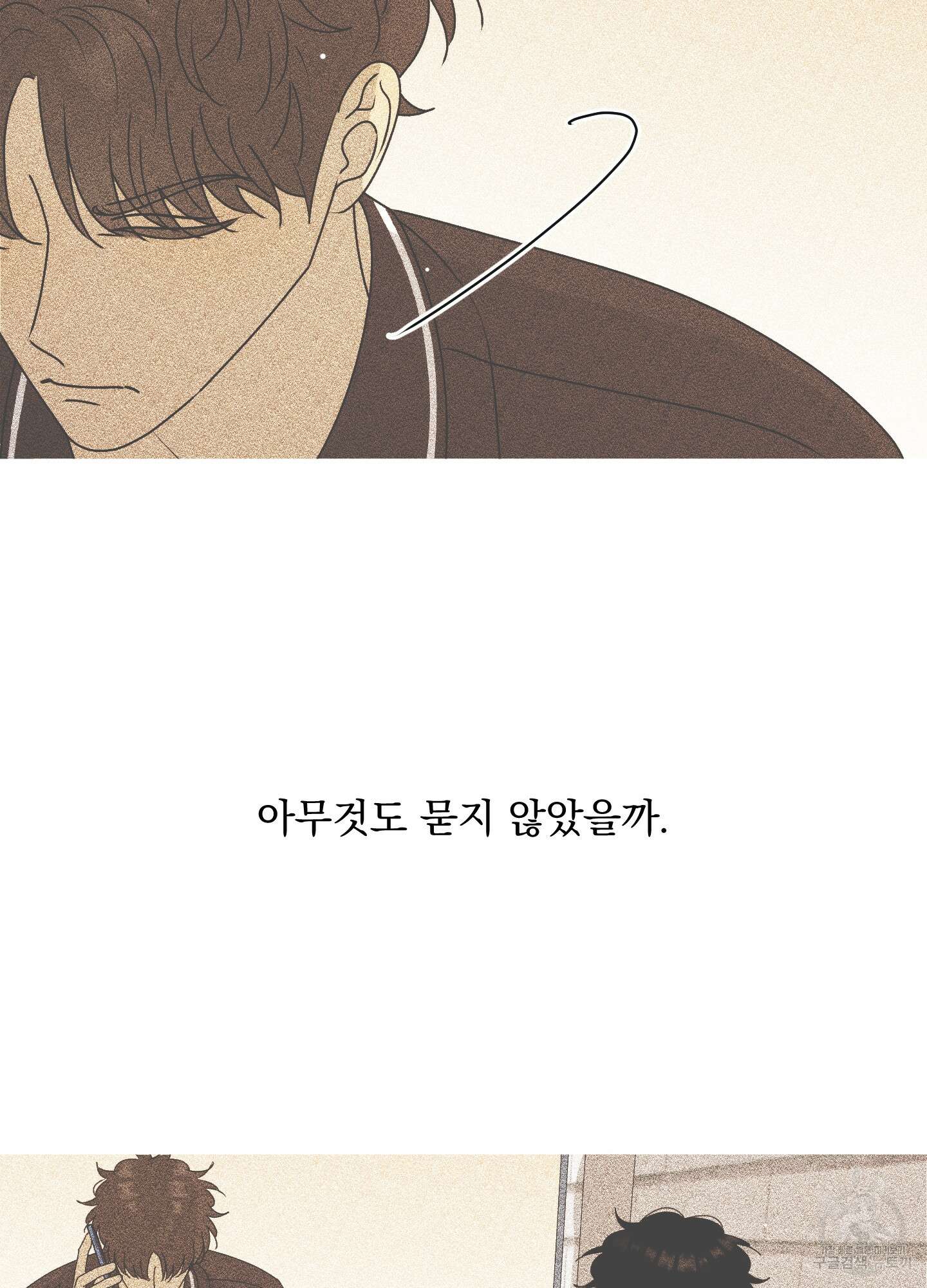 농담이 진담된다 73화 14