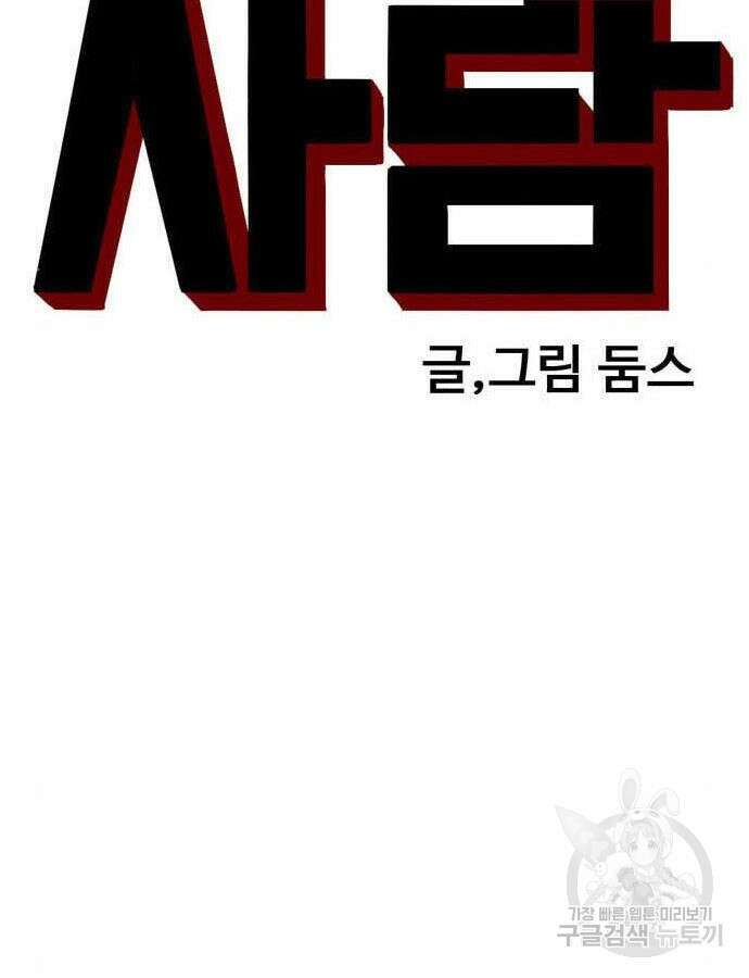 나쁜사람 177화 11