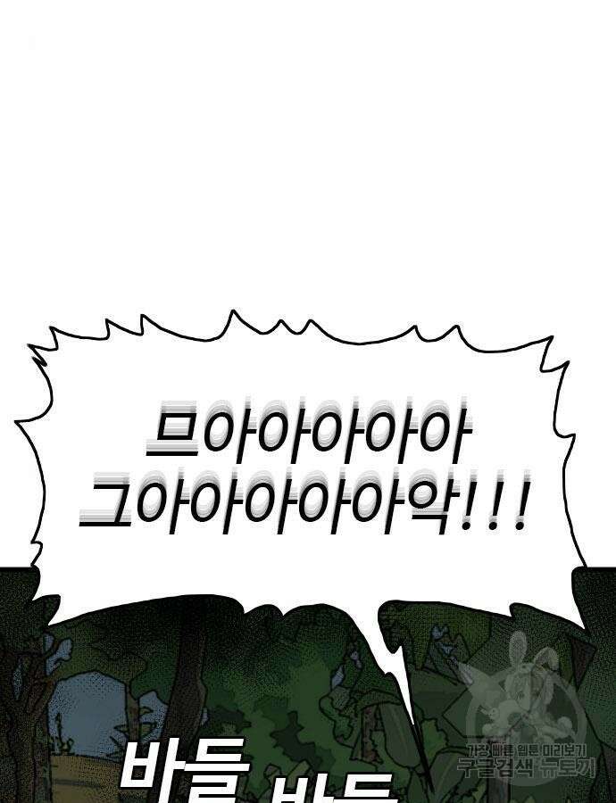 나쁜사람 177화 21