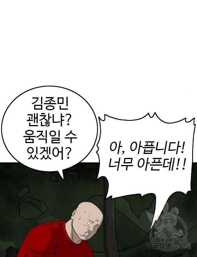 나쁜사람 177화 23