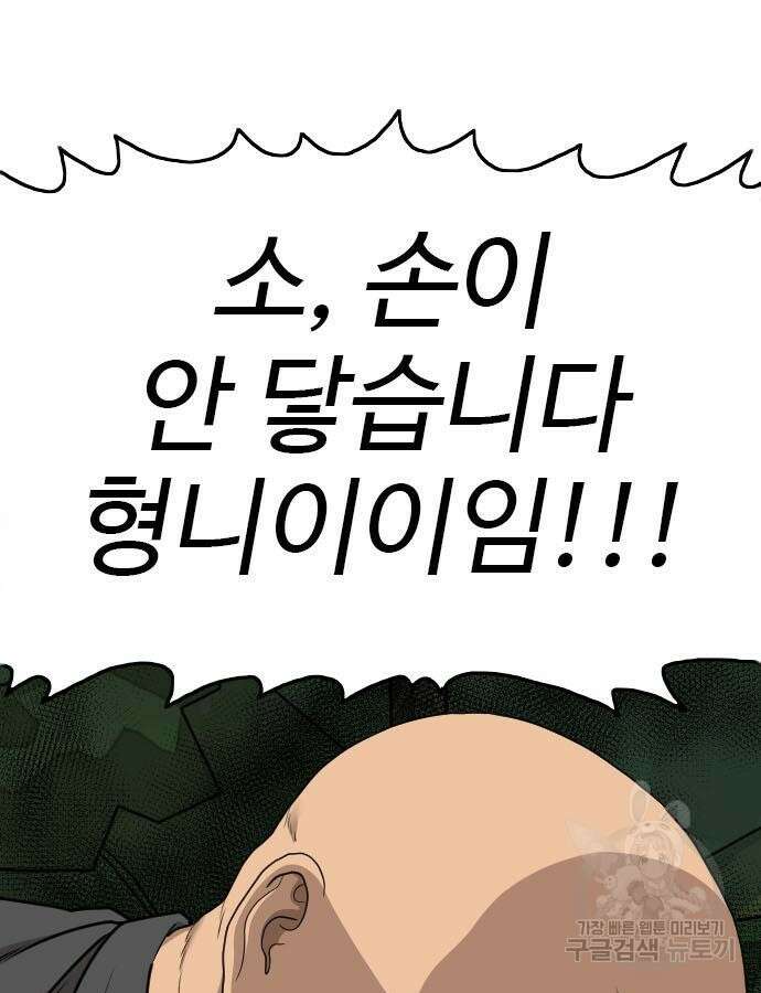 나쁜사람 177화 25