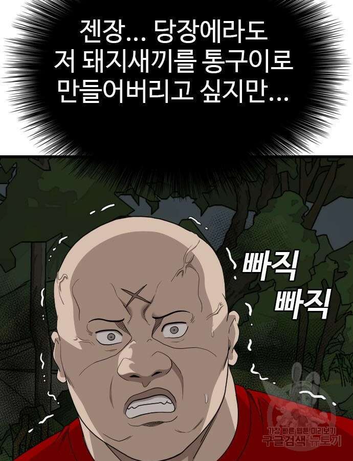 나쁜사람 177화 31