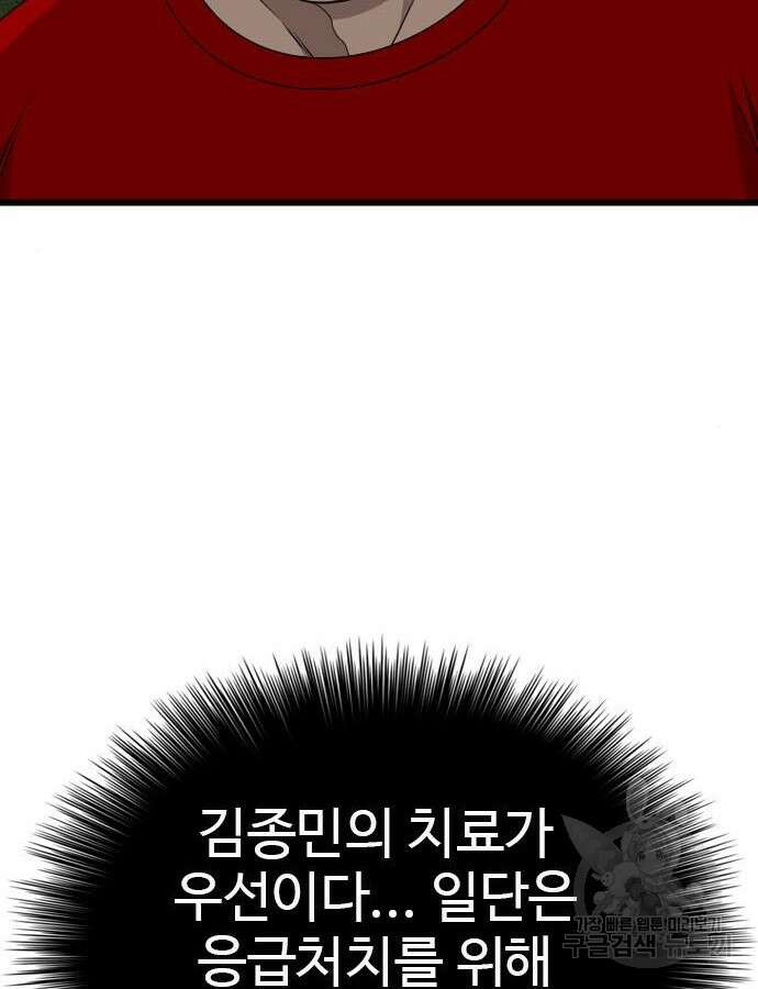 나쁜사람 177화 32