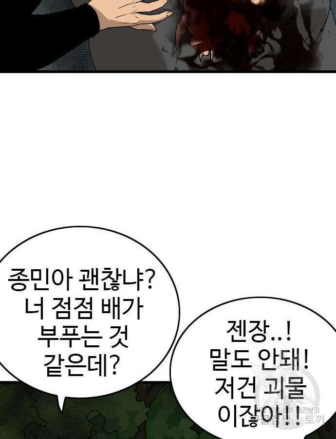 나쁜사람 177화 34