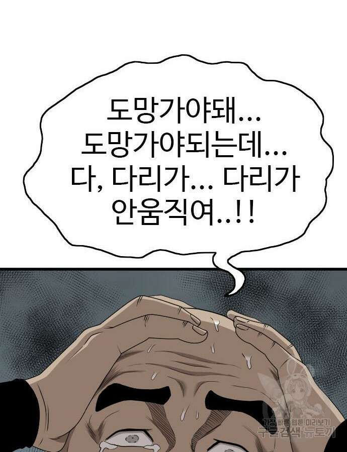 나쁜사람 177화 36