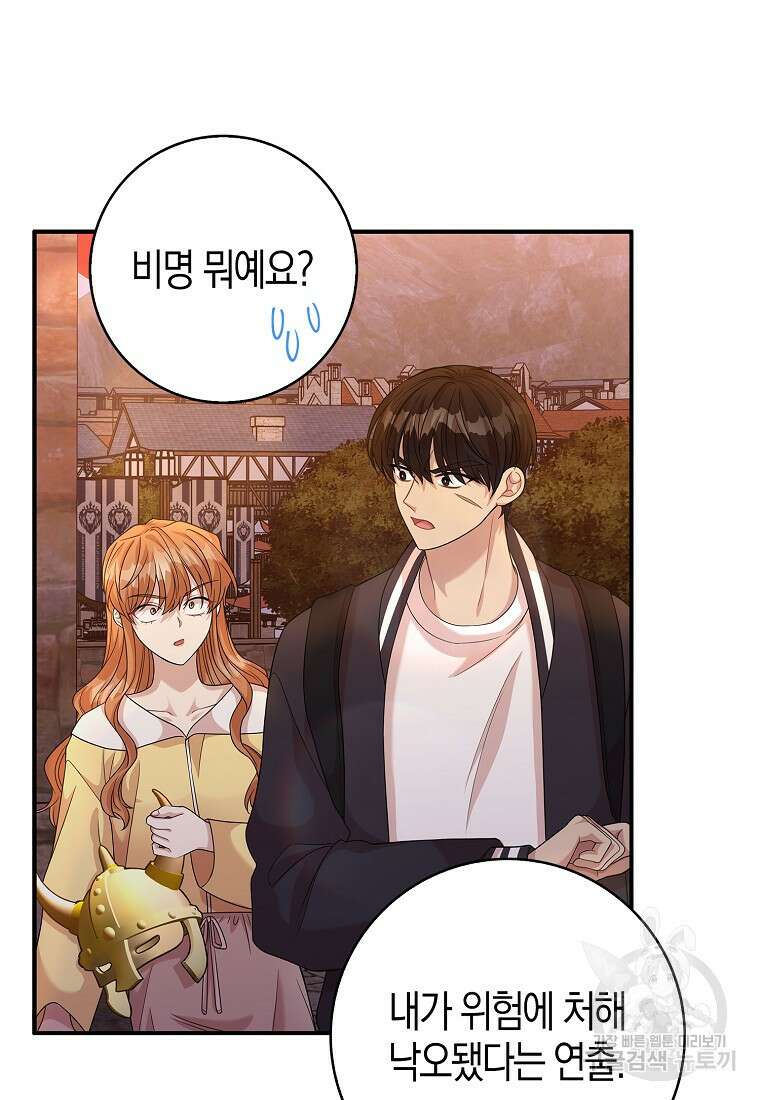 남주가 내 후원을 좋아해! 10화 13