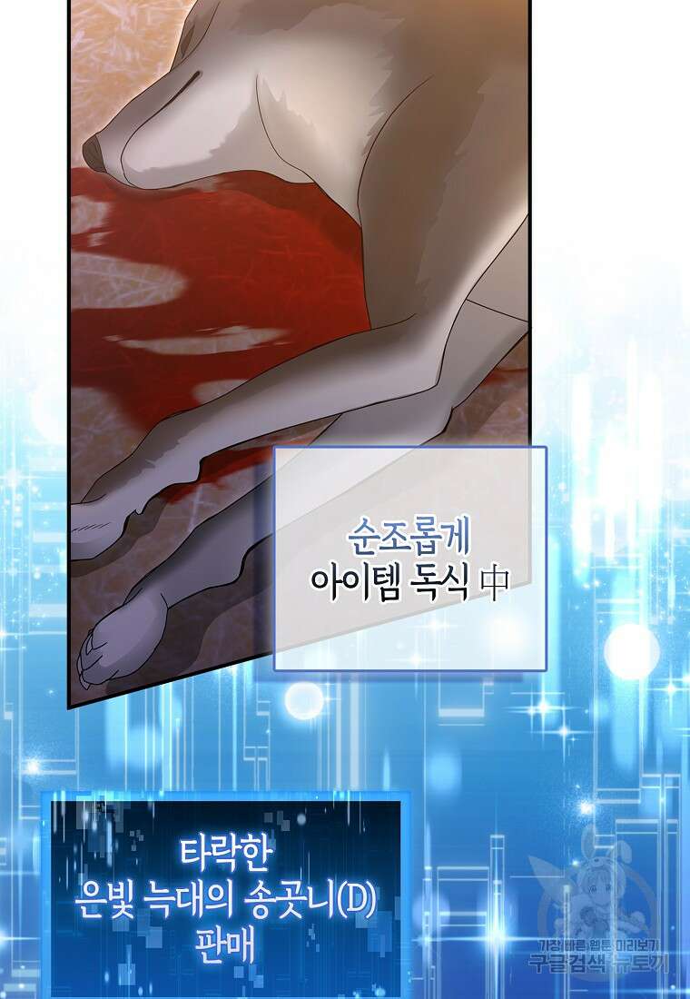 남주가 내 후원을 좋아해! 10화 18