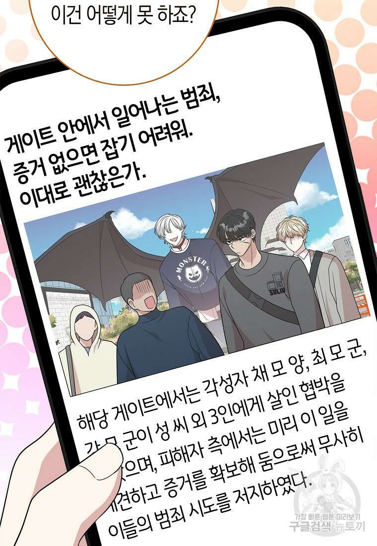 남주가 내 후원을 좋아해! 18화 3