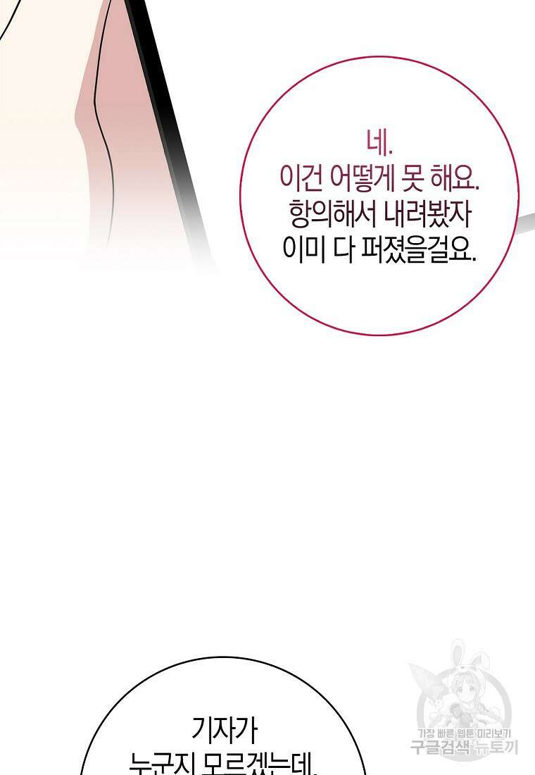 남주가 내 후원을 좋아해! 18화 4