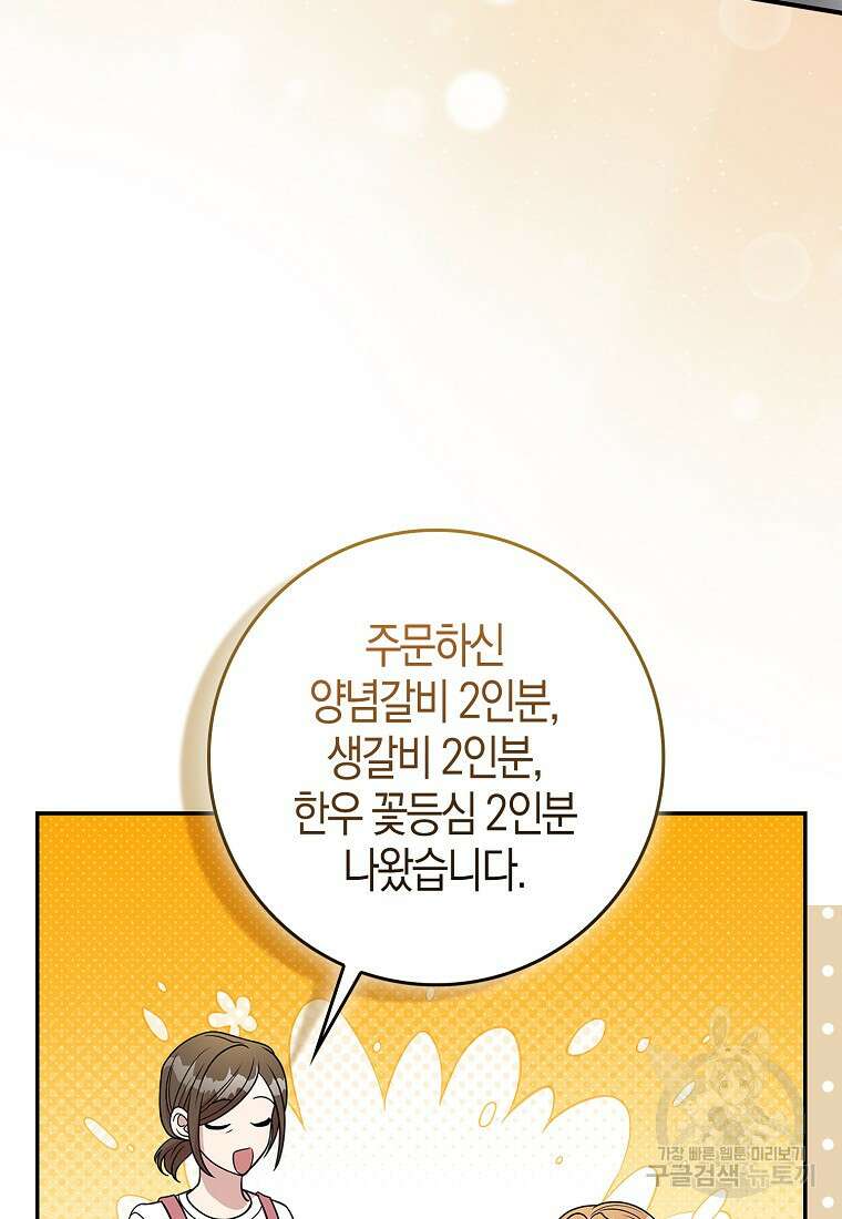 남주가 내 후원을 좋아해! 18화 6