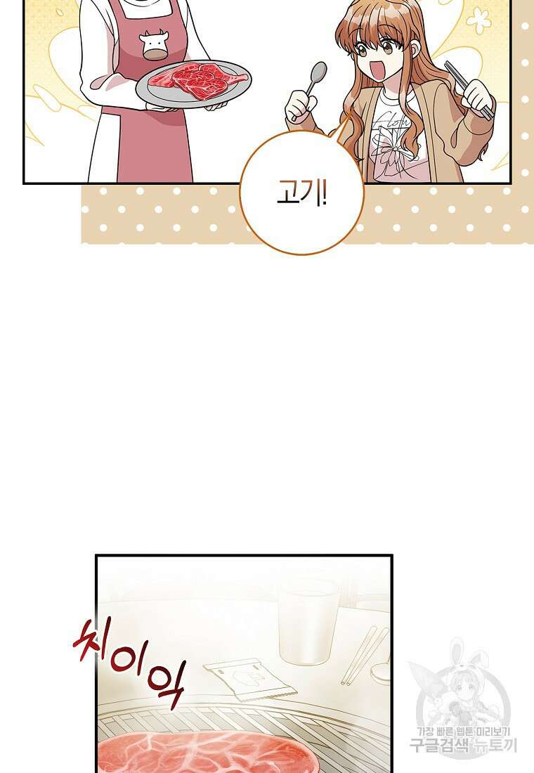 남주가 내 후원을 좋아해! 18화 7