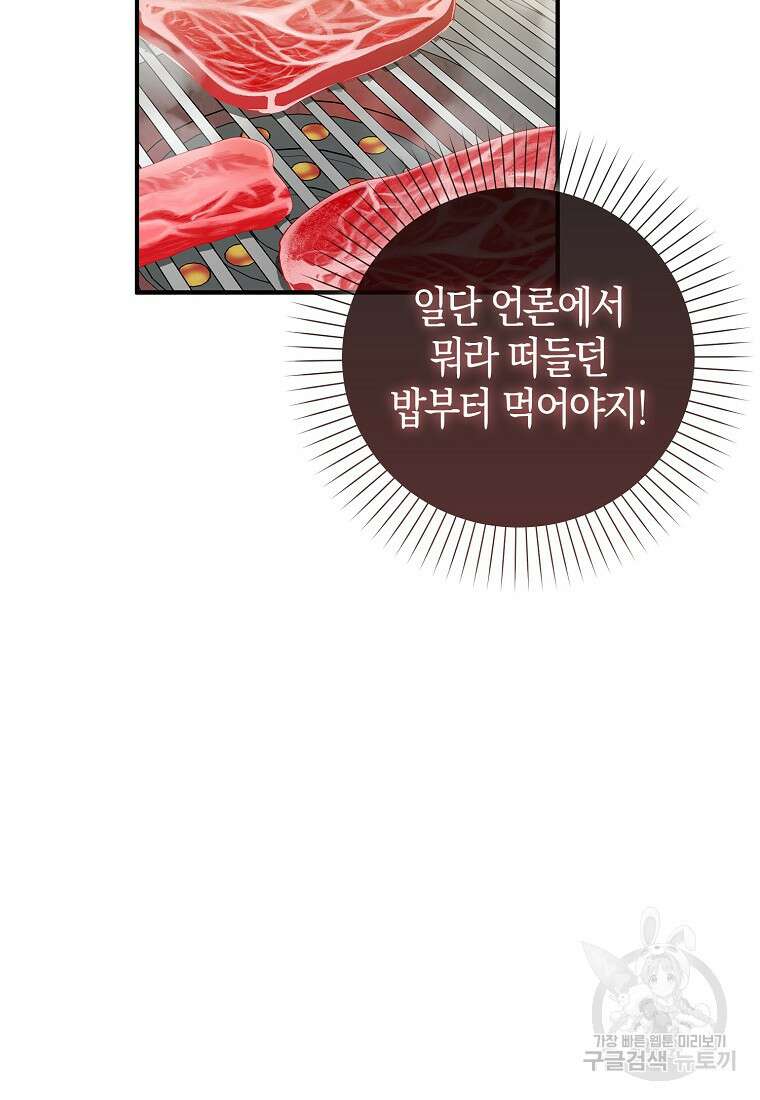 남주가 내 후원을 좋아해! 18화 8
