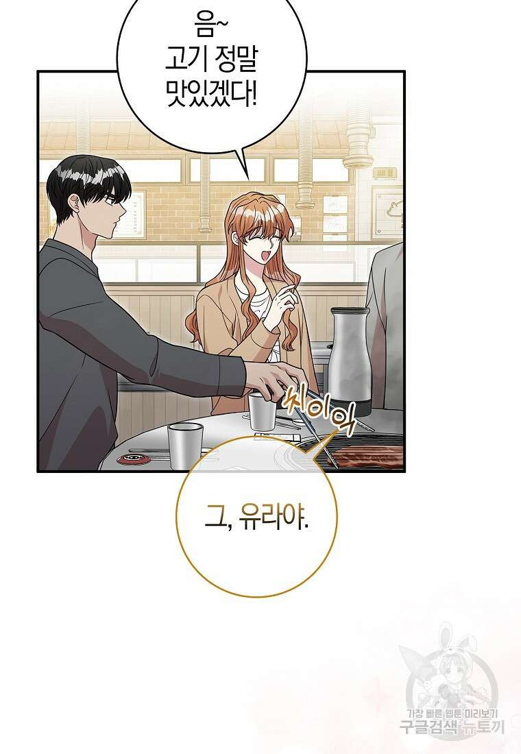 남주가 내 후원을 좋아해! 18화 10