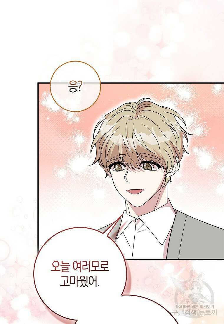 남주가 내 후원을 좋아해! 18화 11