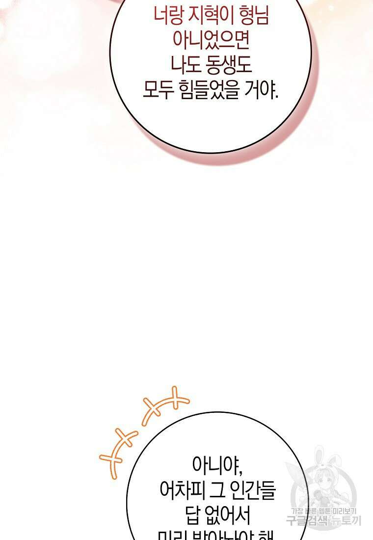 남주가 내 후원을 좋아해! 18화 12