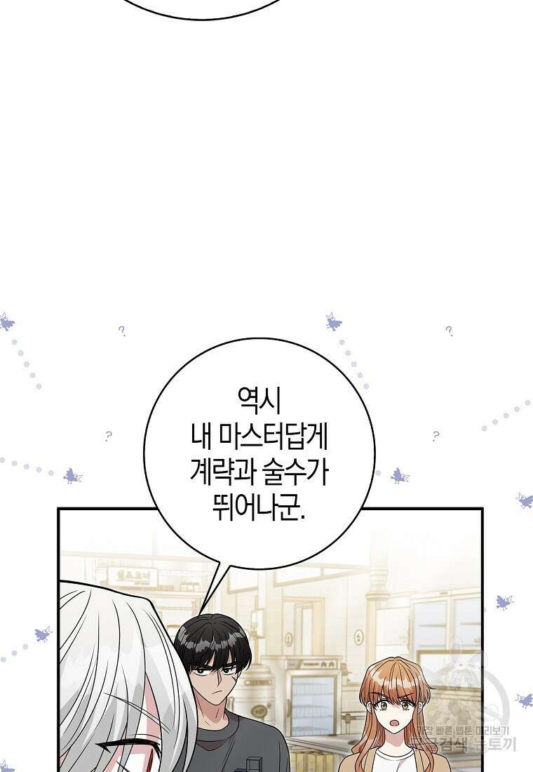 남주가 내 후원을 좋아해! 18화 14