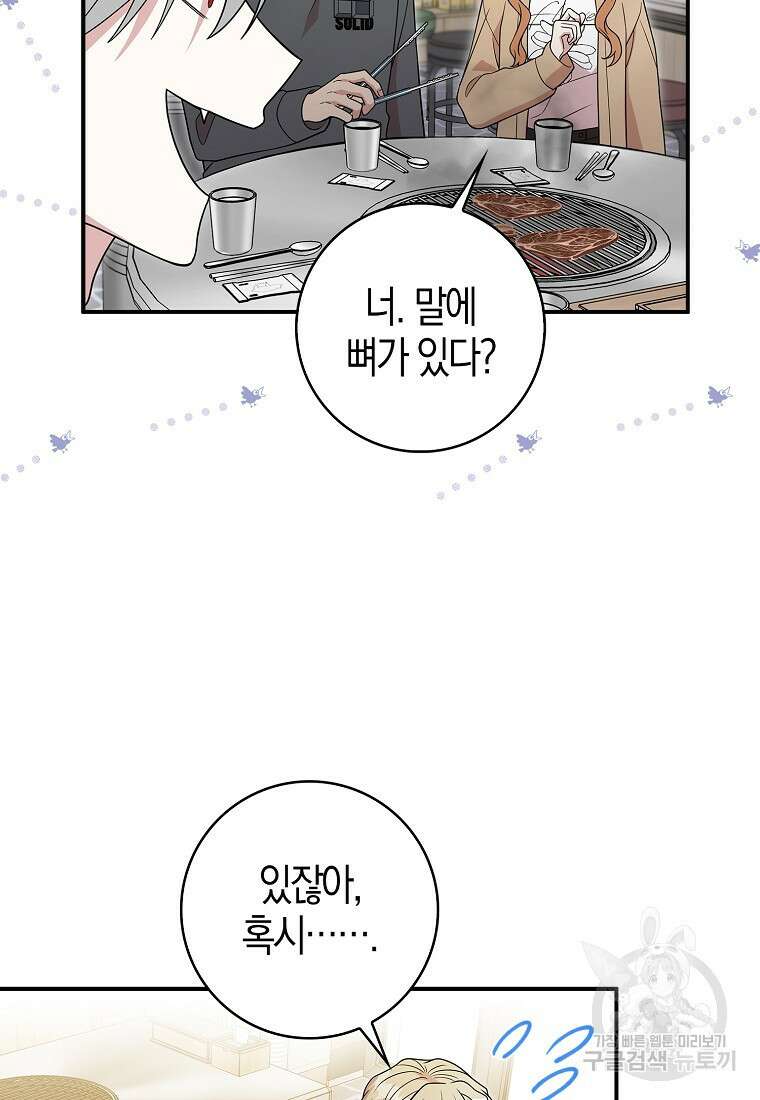 남주가 내 후원을 좋아해! 18화 15