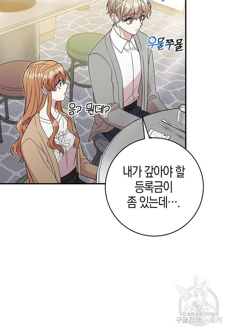 남주가 내 후원을 좋아해! 18화 16