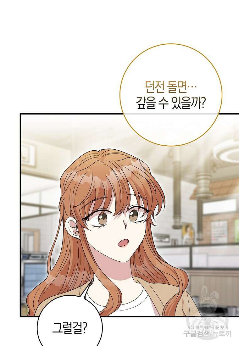 남주가 내 후원을 좋아해! 18화 17