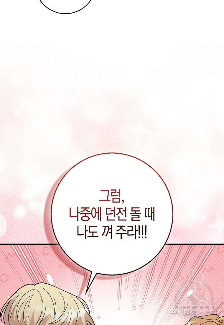 남주가 내 후원을 좋아해! 18화 18