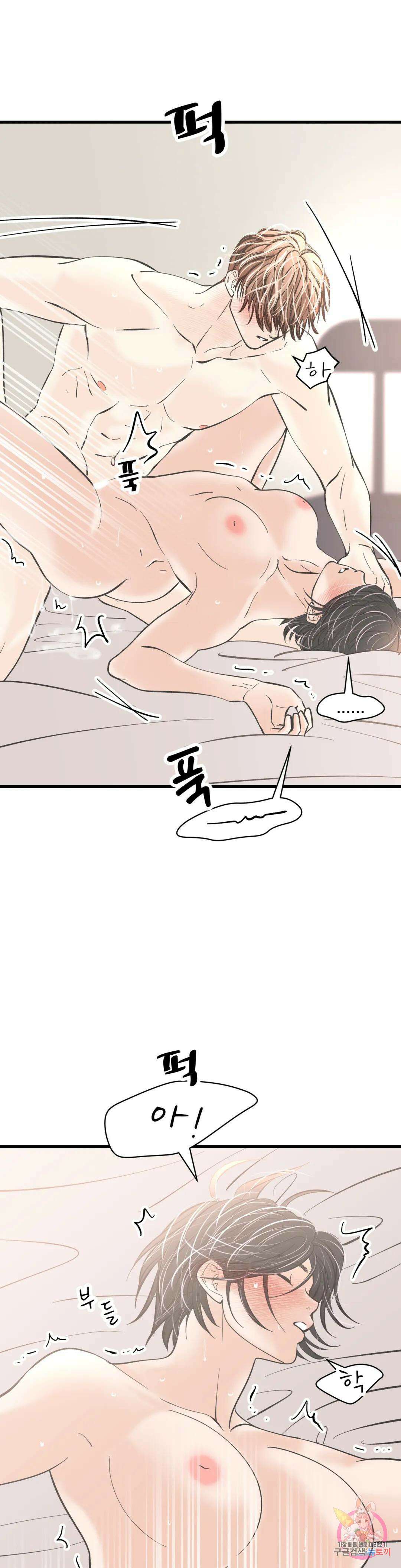 우리 바꿔서 할까? 42화 3