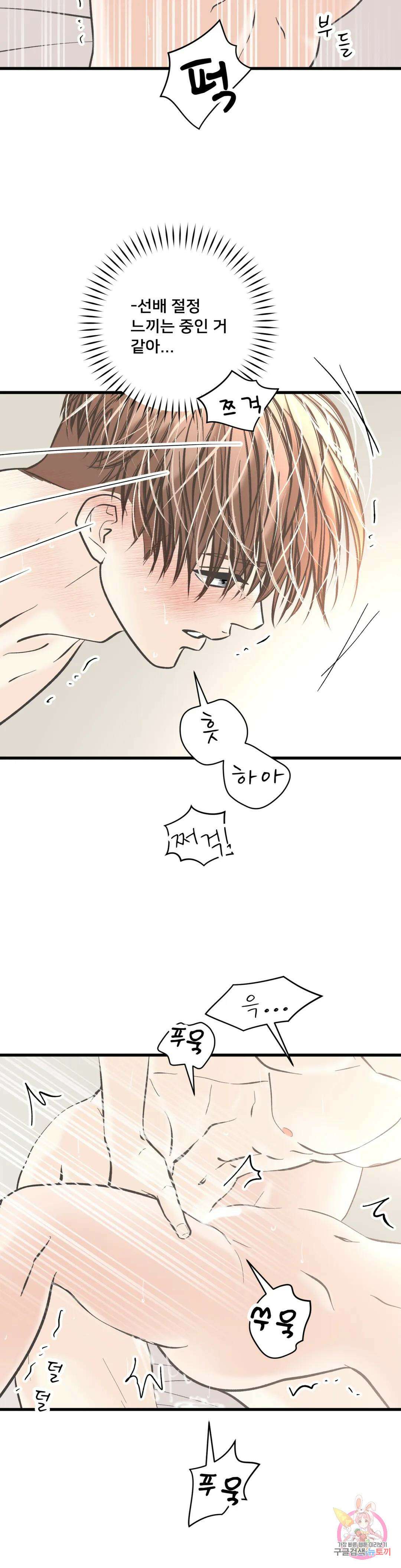 우리 바꿔서 할까? 42화 4