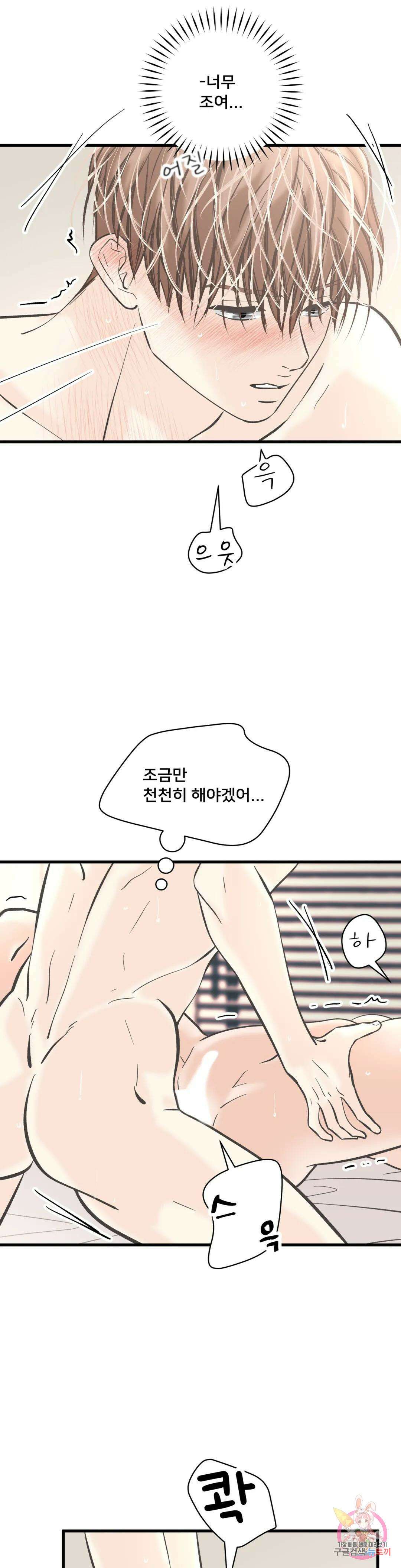 우리 바꿔서 할까? 42화 5