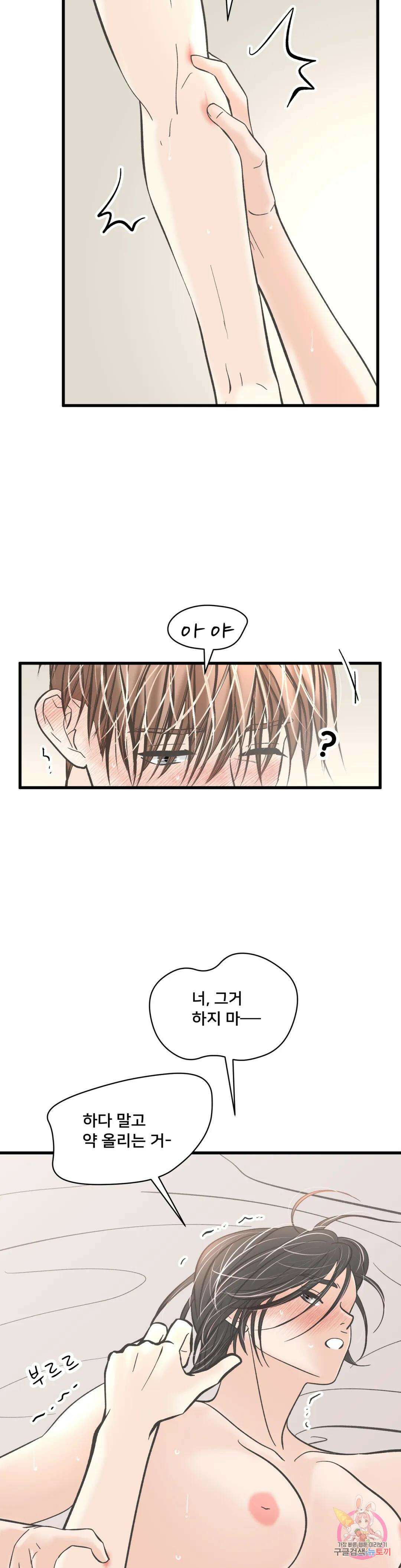 우리 바꿔서 할까? 42화 6