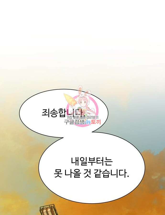 만능사원 전설이 되다 9화 1