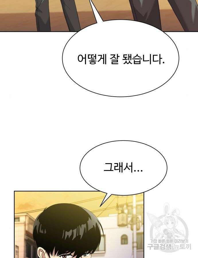 만능사원 전설이 되다 9화 5