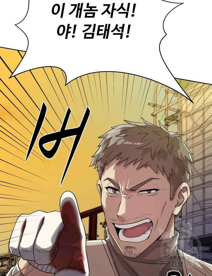 만능사원 전설이 되다 9화 7
