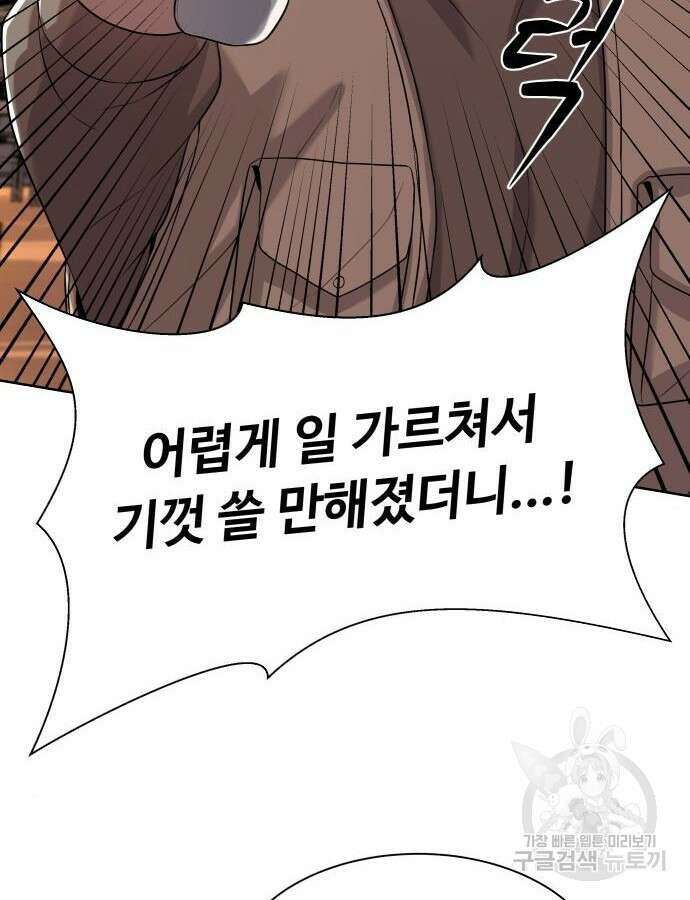 만능사원 전설이 되다 9화 8