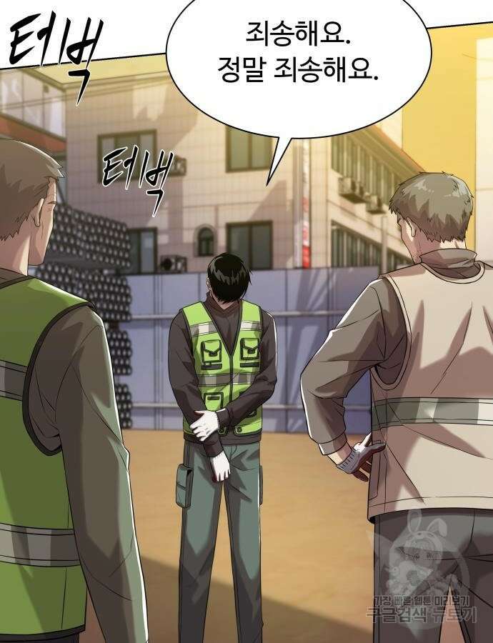 만능사원 전설이 되다 9화 9