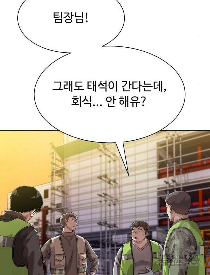 만능사원 전설이 되다 9화 14
