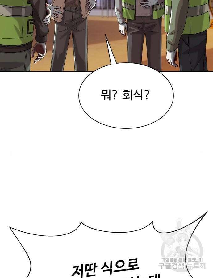 만능사원 전설이 되다 9화 15