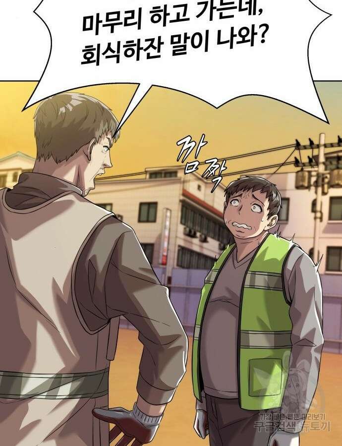 만능사원 전설이 되다 9화 16