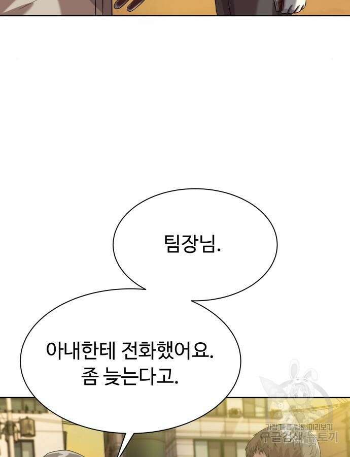 만능사원 전설이 되다 9화 17