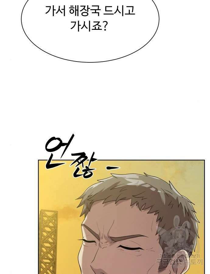 만능사원 전설이 되다 9화 19