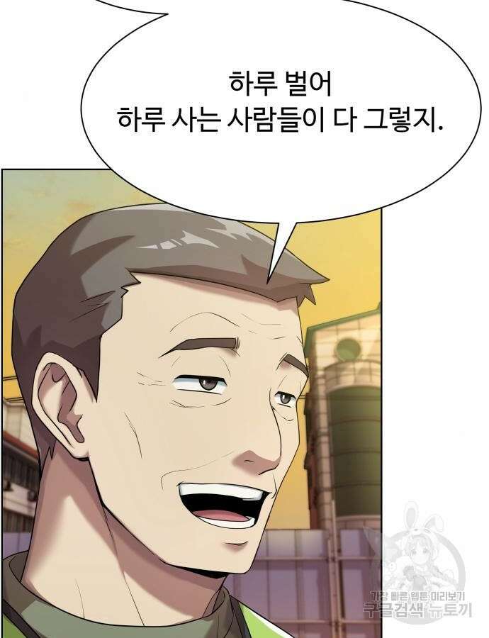 만능사원 전설이 되다 9화 21