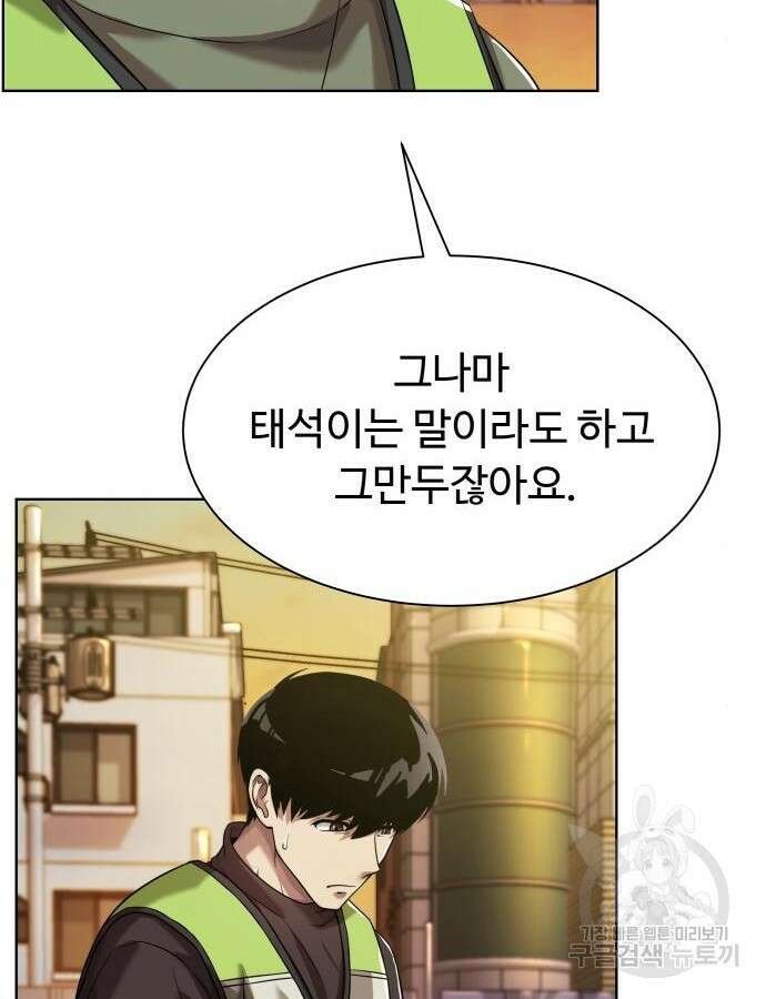 만능사원 전설이 되다 9화 22