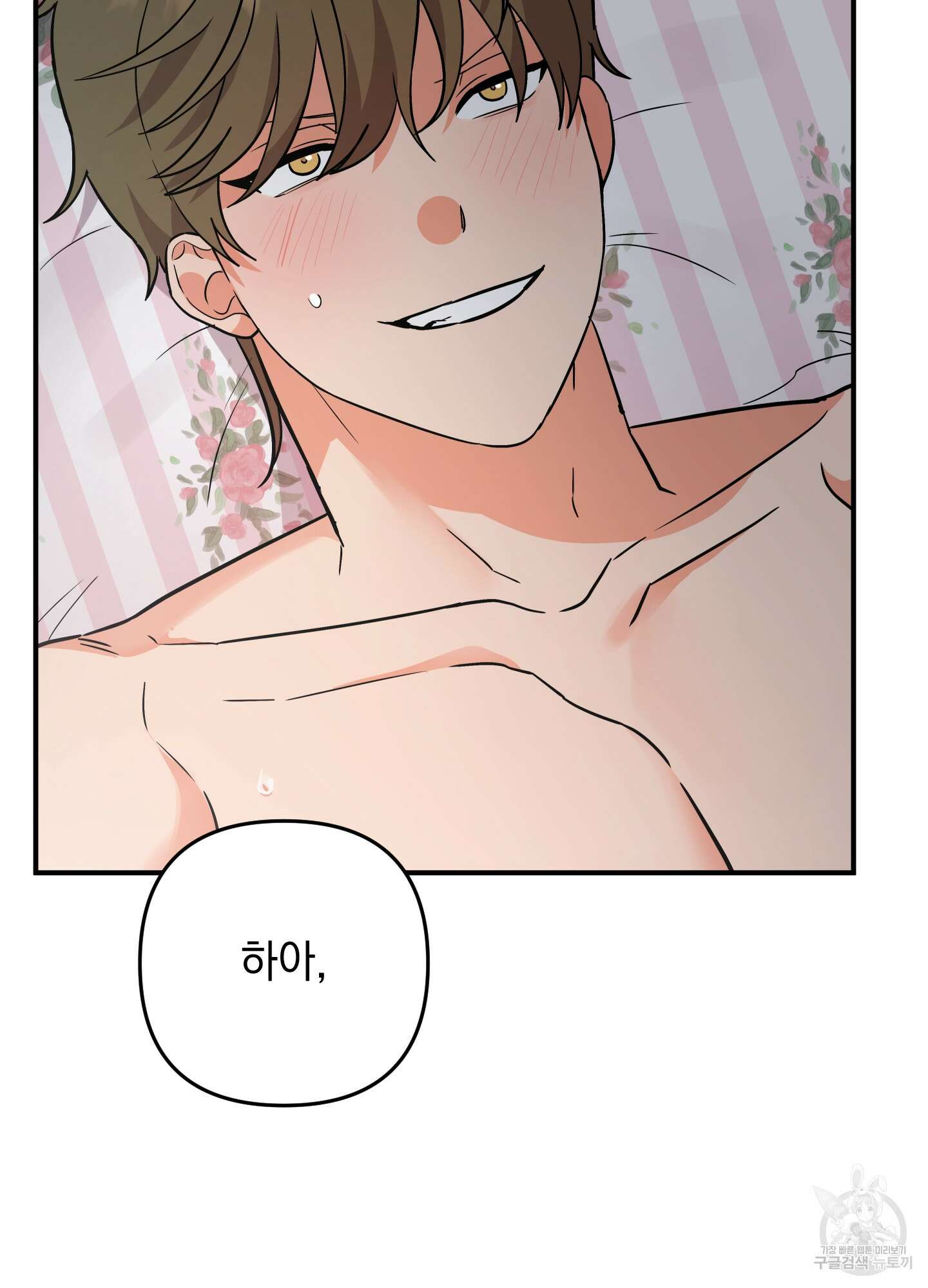 나의 망한 XXX 83화 9