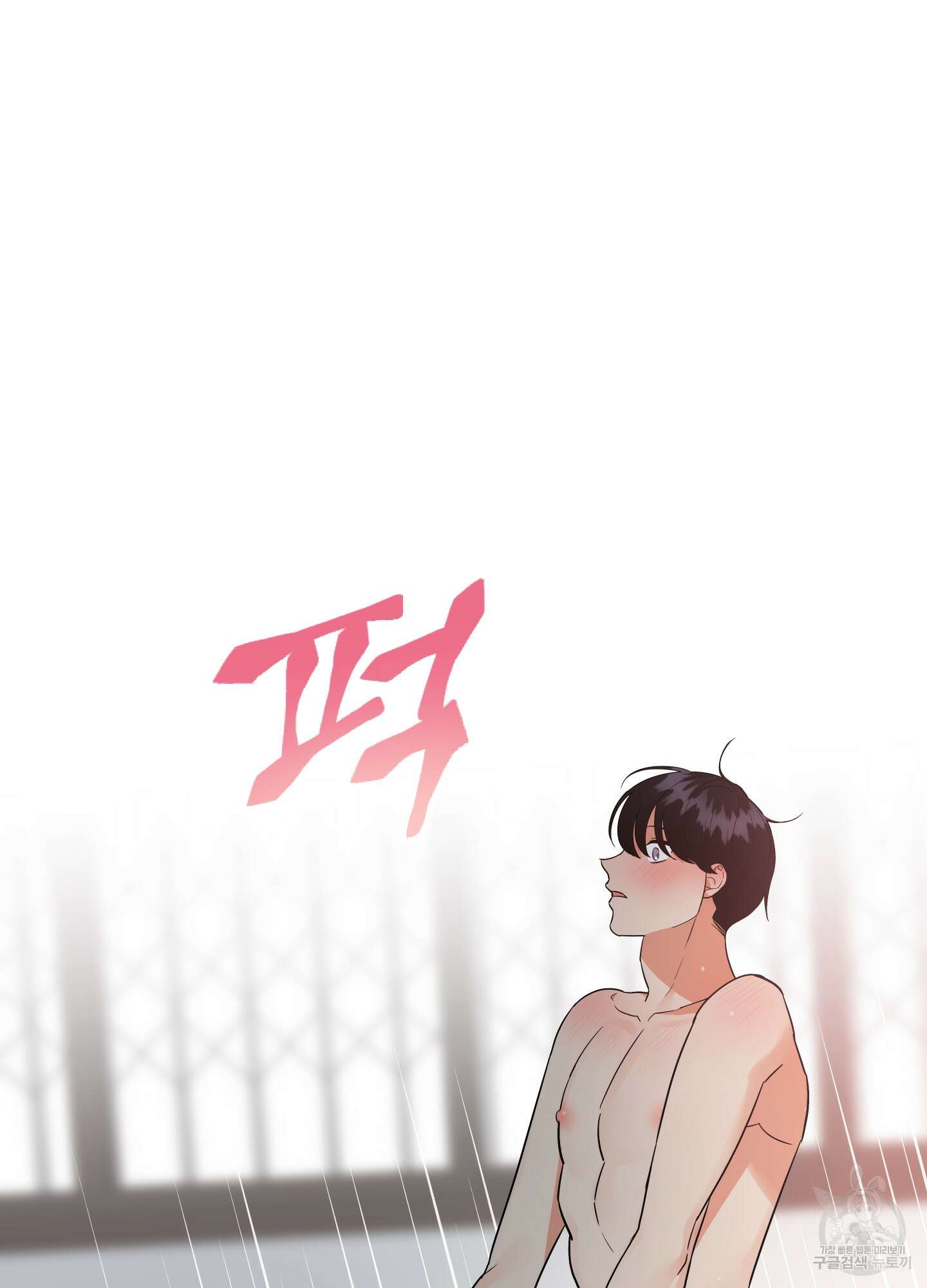 나의 망한 XXX 83화 25