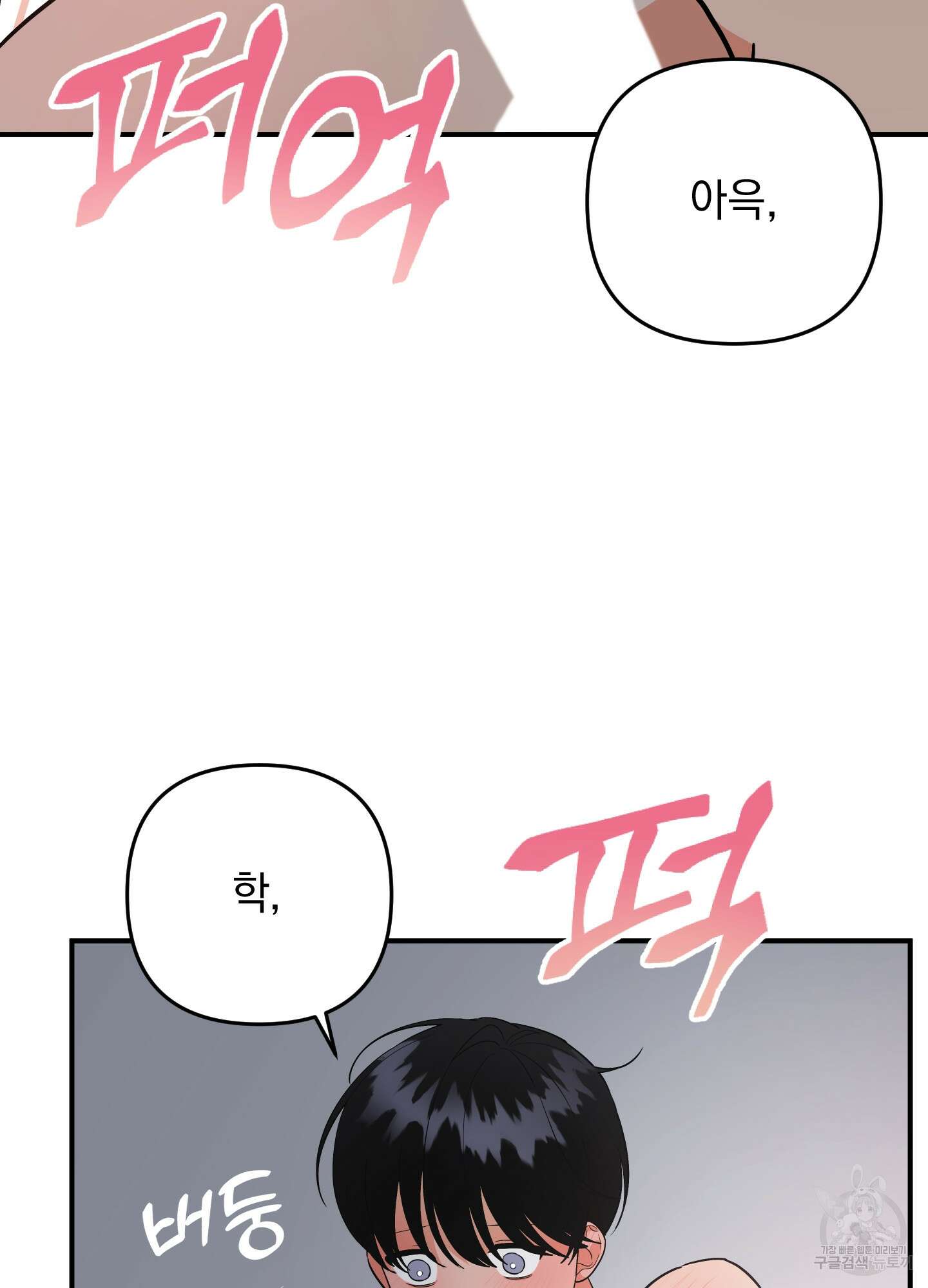 나의 망한 XXX 83화 29