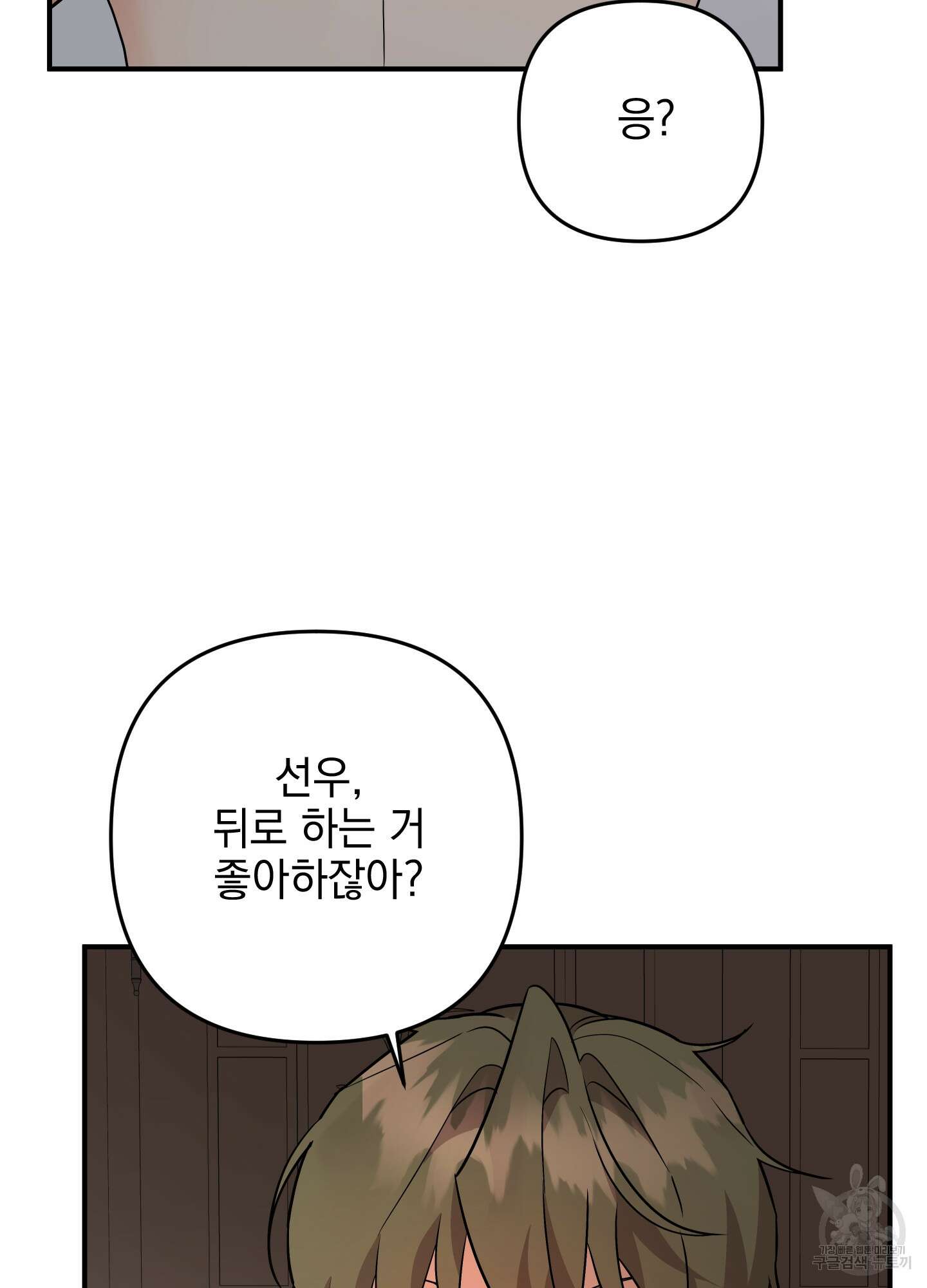 나의 망한 XXX 83화 44
