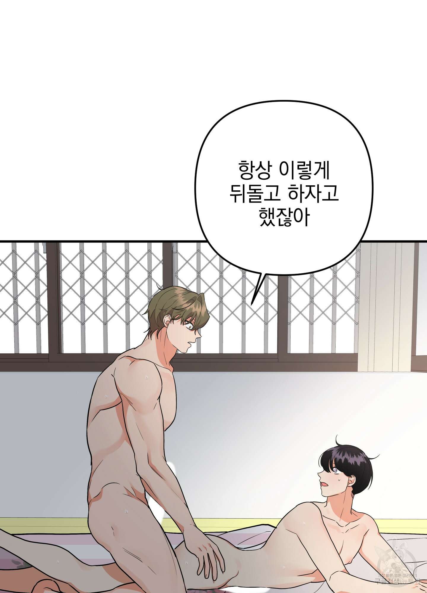 나의 망한 XXX 83화 46
