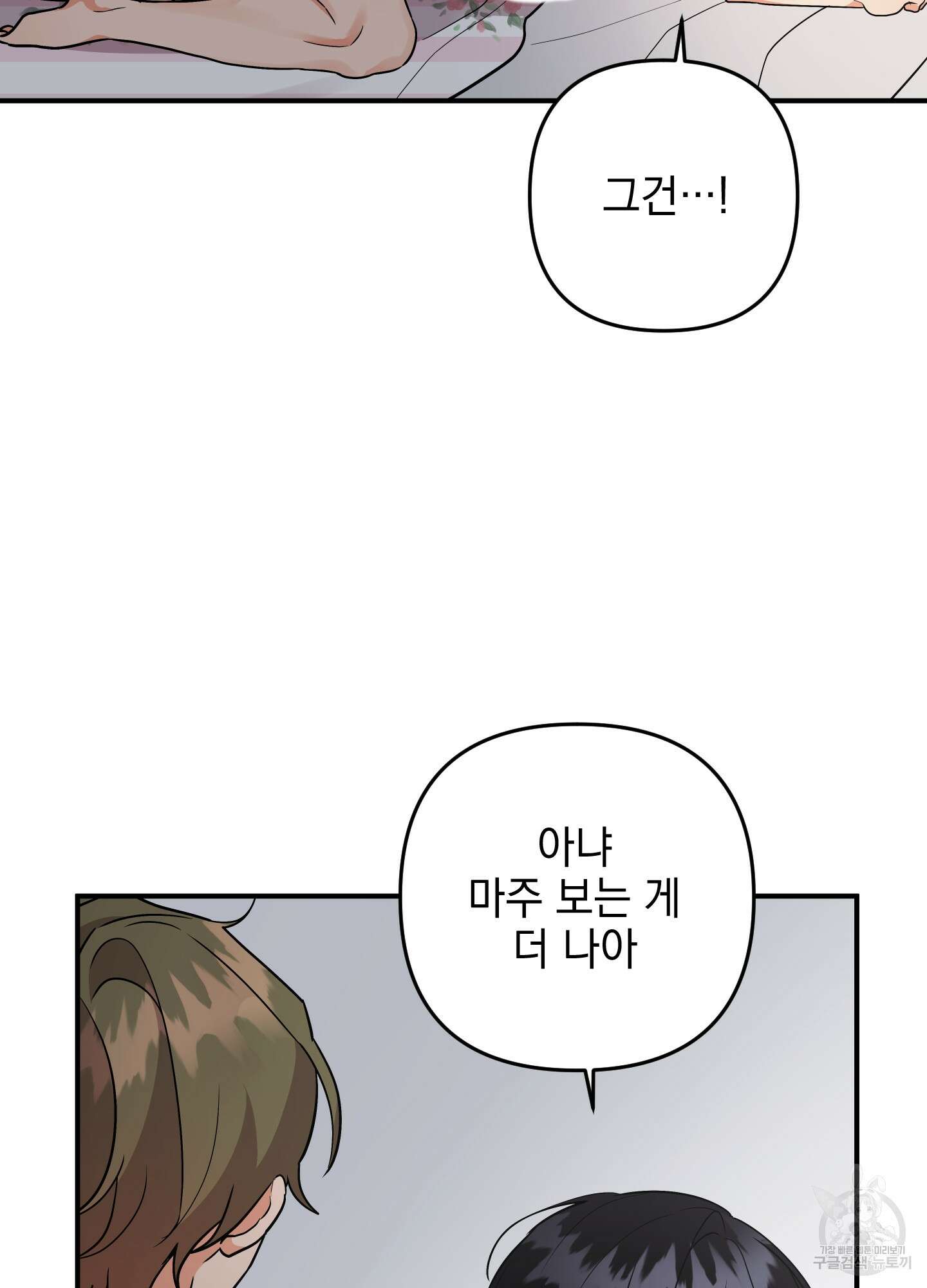 나의 망한 XXX 83화 47