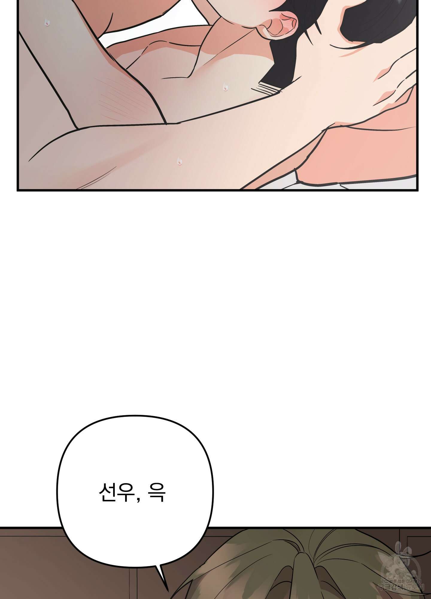 나의 망한 XXX 83화 59